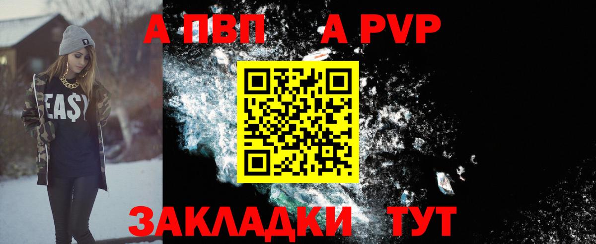 Новоалтайск  Alpha PVP кристаллы  А ПВП  APVP мука  Вход с VPN 
