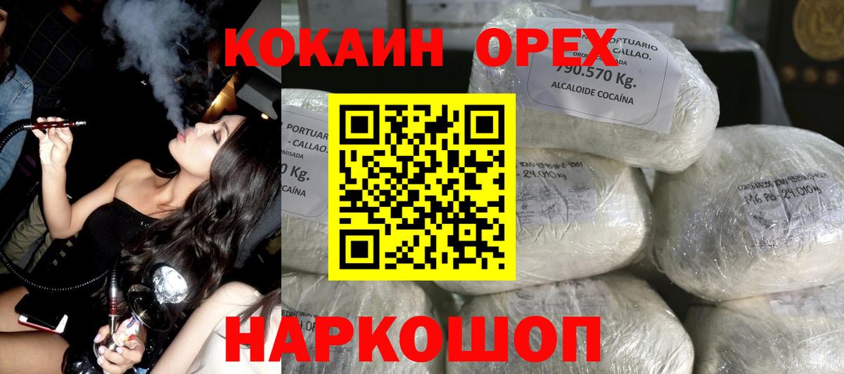 Кокаин VHQ Новоалтайск