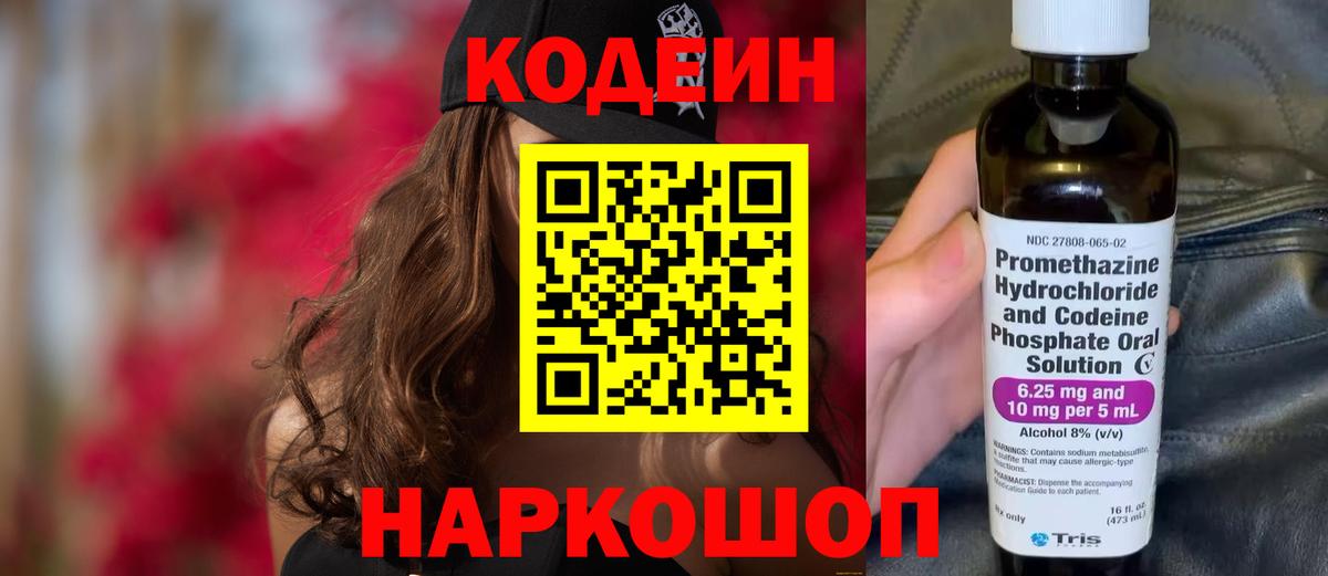 Codein напиток Lean (лин)  Вход с VPN  Кодеиновый сироп Lean Purple Drank  Новоалтайск 
