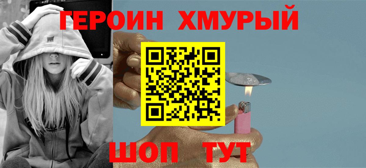 Новоалтайск  ГЕРОИН  Вход с VPN  Героин хмурый 